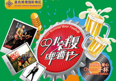 The Beijing Summer Beer Festival - July 3 to Late August