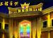 International Royal Spa and Diner