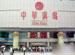 China Plaza