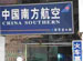 China South Aviation Guangzhou Office