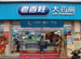 Laobaixing Pharmacy