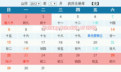 China’s Official 2012 New Year’s Day Holiday Schedule Announced