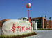South China University of Technology (SCUT) -- International Students Office