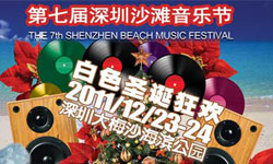 Shenzhen to Host “White Christmas” Beach Music Festival 