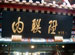 Nei Lian Sheng