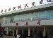 Fuzhou Long Distance Bus Ticket Center