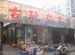 Yuanwai Garden Antique Paradise