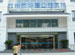 Suzhou Huaxia Dental Hospital