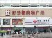 Xinhuadu Shopping Square