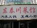 Dongtai Chuan Cai Guan