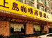 UBC(Jinshan Lu Branch)