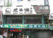 Be For Time Tea House(Suzhou Branch)