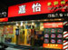 Suzhou Kayio Beauty Care & Hairdressing Center