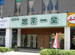 XuchaYizuo Teahouse