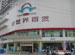 New World Department Store