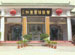 Yellow Crane Tower Painting and Calligraphy Studio (Huanghe Loushu Huashe)