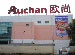 Auchan Hypermarket