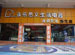 Yongle Electronic Appliances