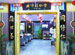 Beijing Tongrentang Co., Ltd -- Xiamen Fushang Drug Store