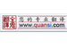Yinchuan Quansi Translation Company