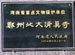 Zhengzhou North Mosque
