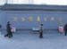 Panjiayuan Antique Market