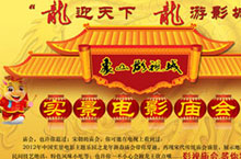 Ningbo Xiangshan TV & Film Studio to Hold Spring Festival Fair
