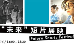 Future Shorts Festival to be Held in Beijing on Jan. 14th