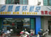 China Travel Service Air Ticket Office