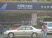 China South Airlines Ticket Office