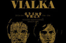 French Gypsy Rock Duo Vialka Perform in Ningbo April 10th