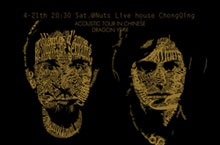 French Gypsy Rock Duo Vialka Perform in Chongqing April 21st 