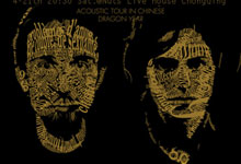 French Gypsy Rock Duo Vialka Perform in Chongqing April 21st 