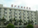 Shenzhen Foreign Languages School