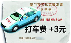 Xiamen's Taxi Fuel Surcharges Increased to 3 RMB