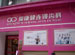 Ai Kang Jian Dental Group