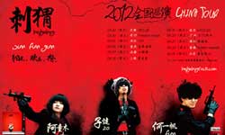 Beijing Indie Rock Band Hedgehog Perform in Shenzhen April 21st 