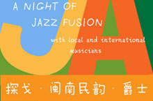 Local and International Musicians to Play Jazz Fusion in Xiamen April 21st 