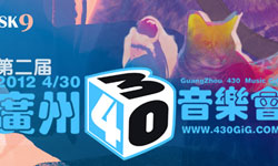 The 2nd Guangzhou 430 Music Festival Kicks Off April 30th