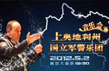 Upper Austria Military Band Set to Perform in Qingdao on May 2nd 