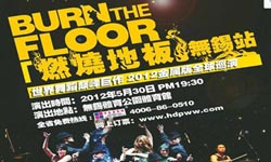 Burn the Floor Dance Sensation Coming to Wuxi May 30th 