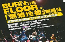 Burn the Floor Dance Sensation Coming to Wuxi May 30th 
