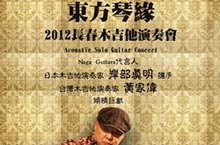 Acoustic Guitarist Masaaki Kishibe Performs on May 20th 