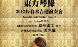 Acoustic Guitarist Masaaki Kishibe Performs on May 20th 