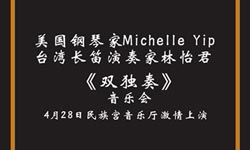 American Pianist Michelle Yip Performs in Nanning
