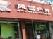 Fengxue Outdoor