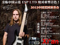 'Unearth' Guitarist Buz McGrath Performs in Xi'an May 22