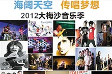 Dameisha Music Festival Holds Opening Ceremony on May 18