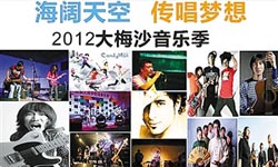 Dameisha Music Festival Holds Opening Ceremony on May 18