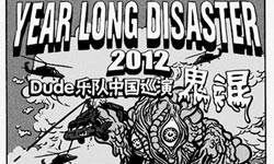 Multi-ethnic Rock Band DUDE Performs in Taiyuan May 25